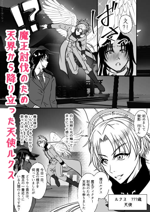 男色魔王のハーレム計画 4話ルクス 画像2