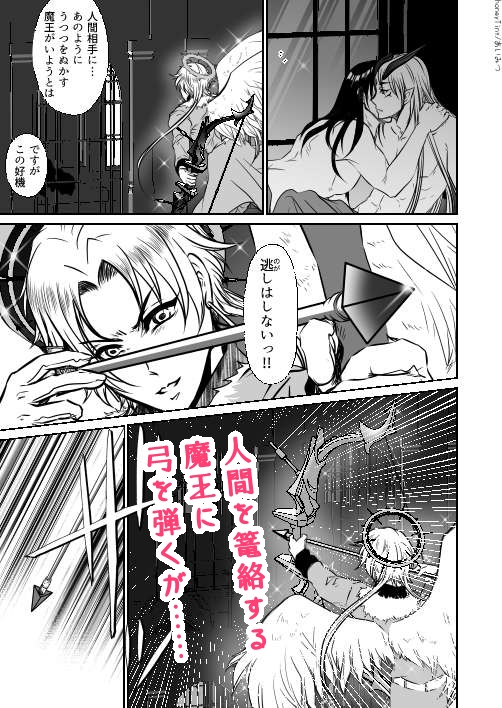 男色魔王のハーレム計画 4話ルクス 画像3