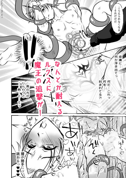 男色魔王のハーレム計画 4話ルクス 画像6