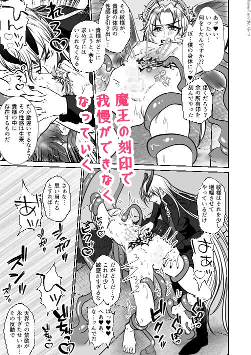男色魔王のハーレム計画 4話ルクス 画像7
