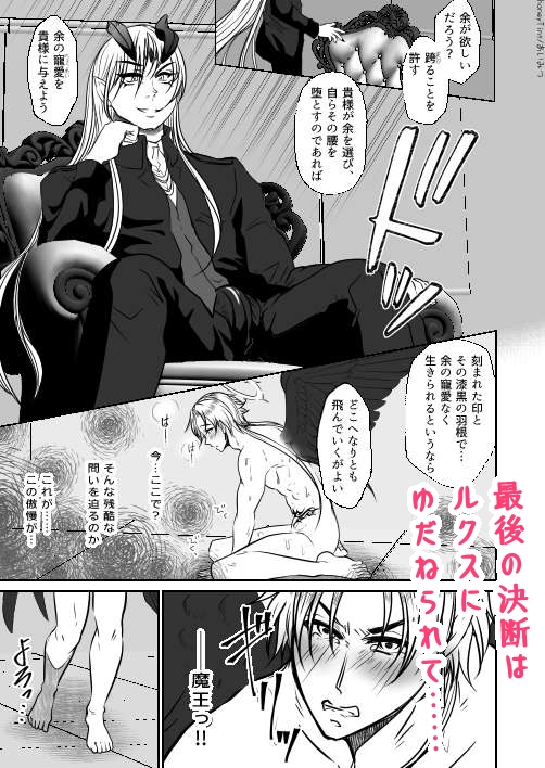 男色魔王のハーレム計画 4話ルクス 画像8