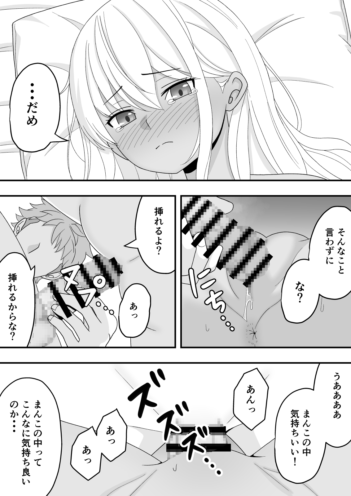 【BSS】素直になれなくて 画像10