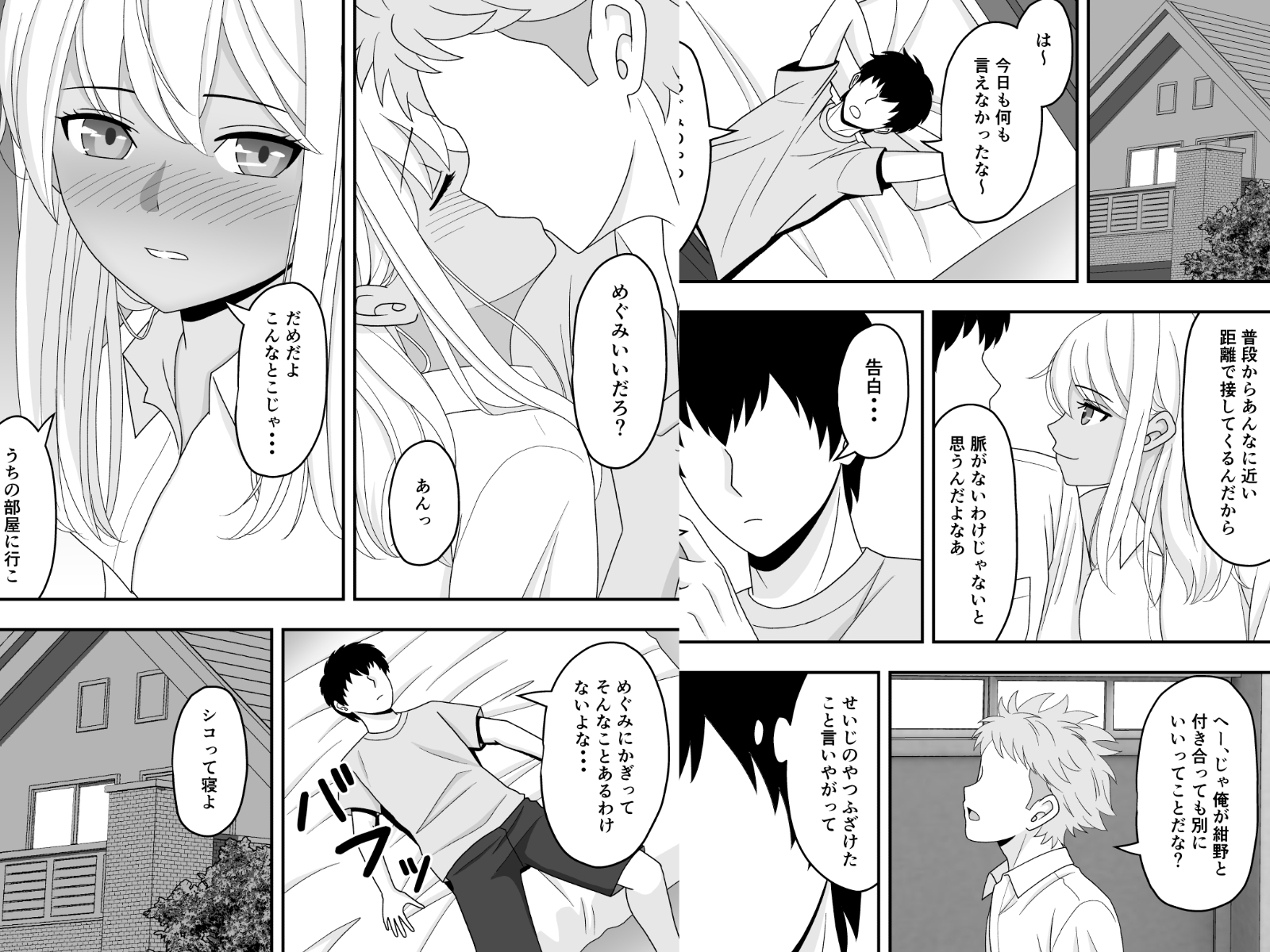 【BSS】素直になれなくて 画像6