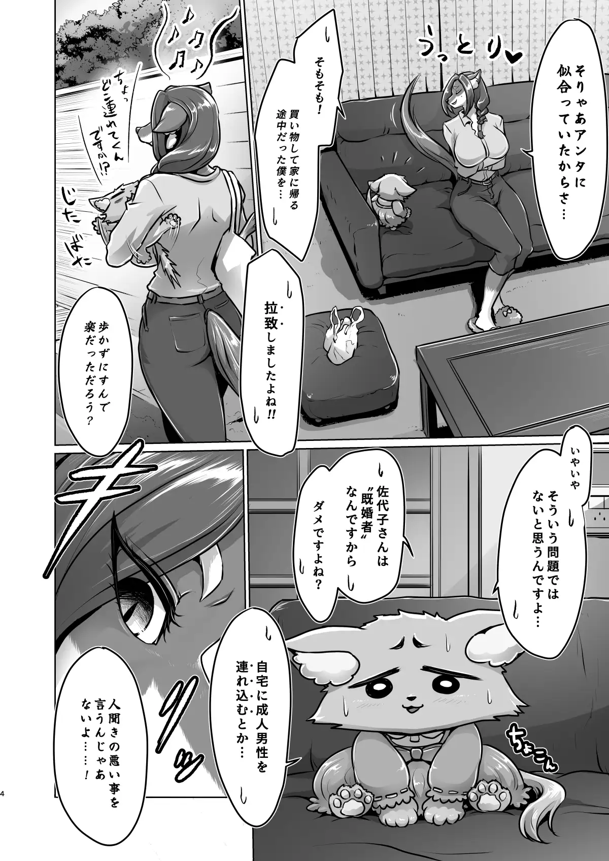 大上さん家～人妻佐代子にサラワレテ～ サンプル画像 2