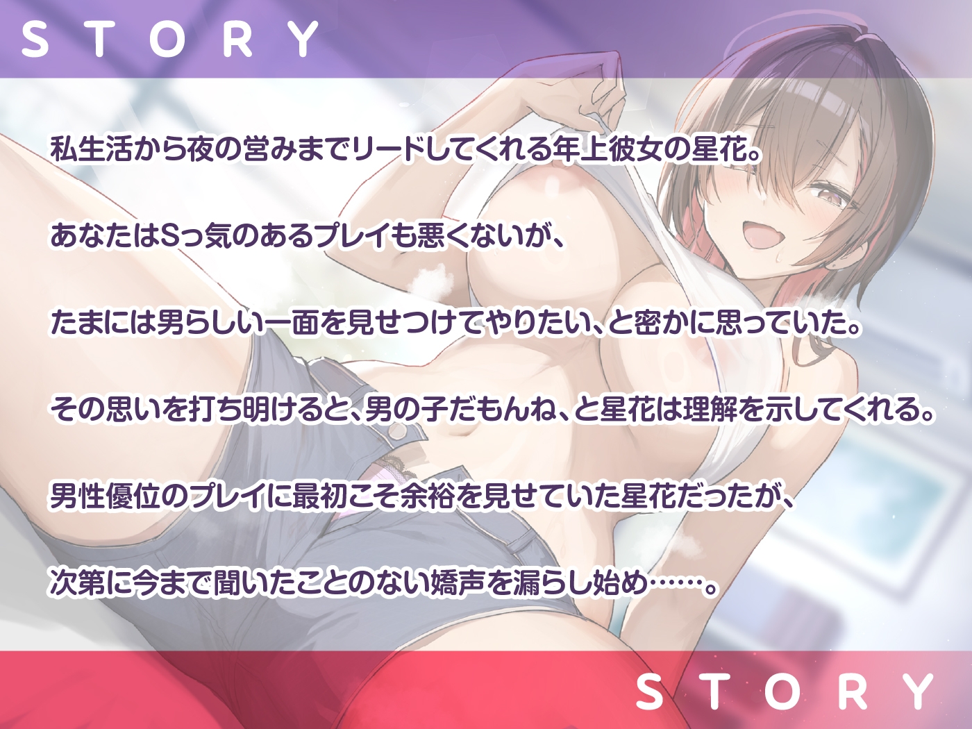 【1/22まで10%OFF】甘サド年上彼女と何度もイカせ合う共犯快楽。 蕩ける甘責め×絶頂責め 画像3