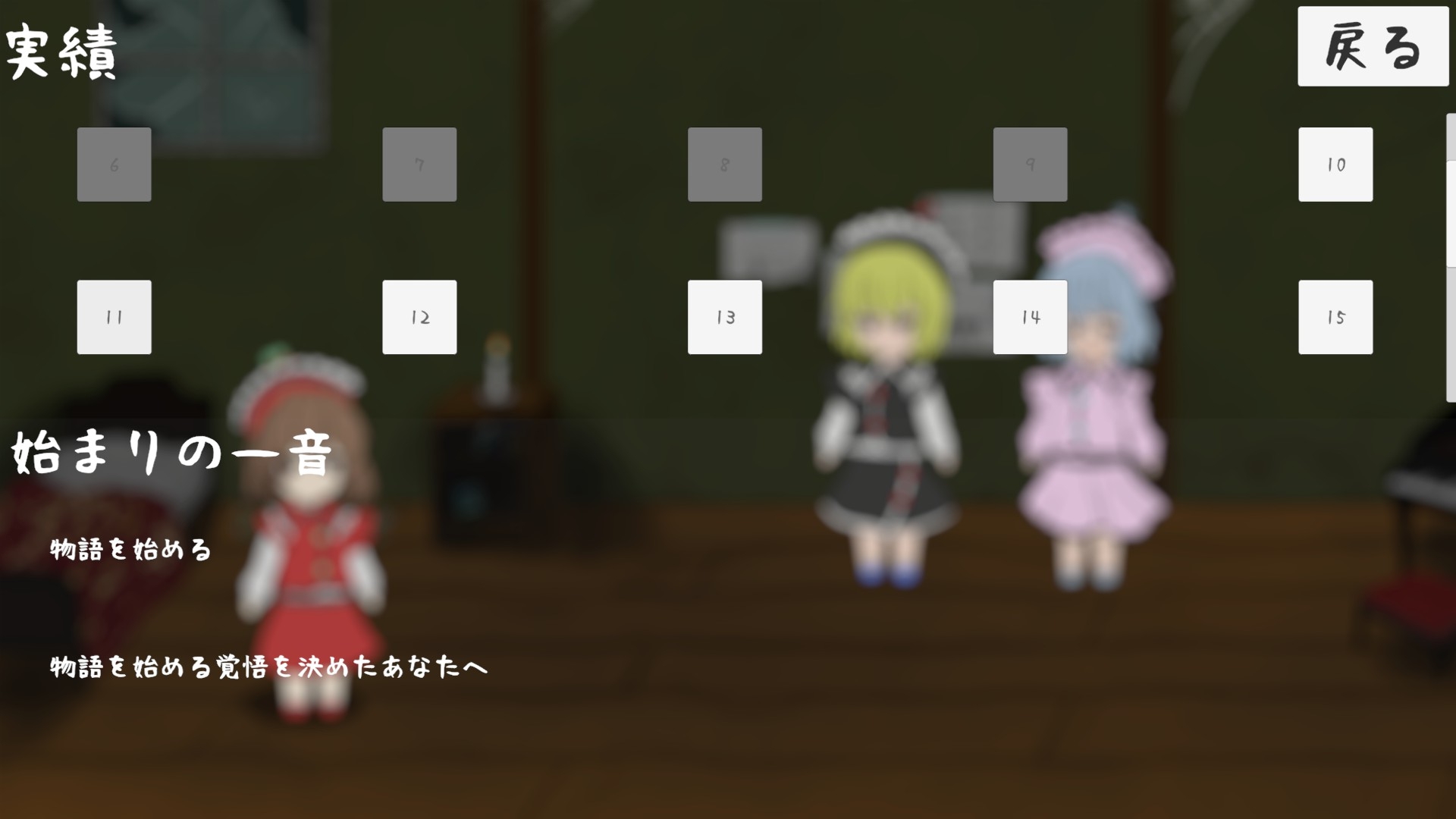 失われた旋律を求めて 画像10