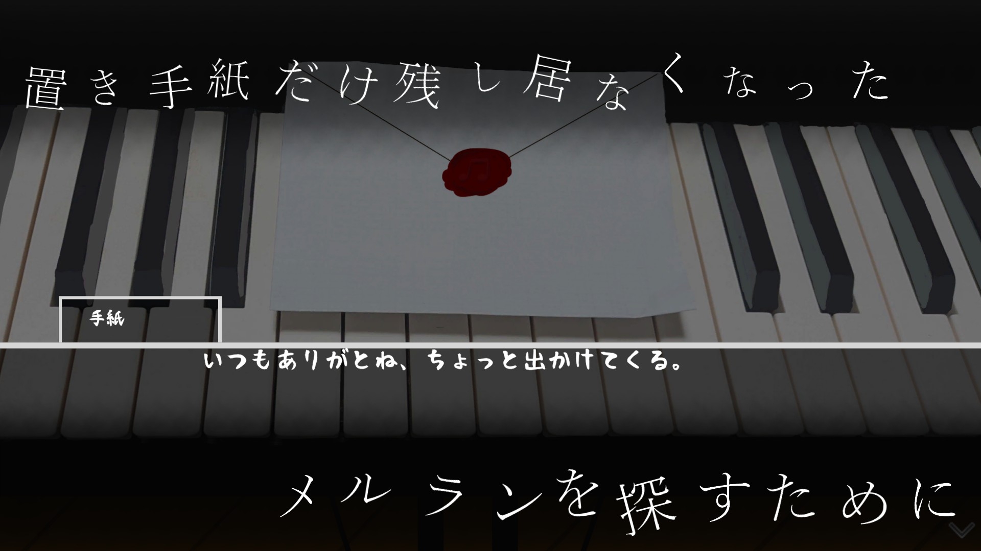 失われた旋律を求めて 画像3