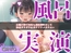 【リアル生サウンド】お●っこもれちゃぅぅ..イグイグゥ~人気声優「瑞乃びあ」ちゃんがお風呂場で限界しおふきオナニー✨アナルとおまんこの3点責めオナニーで連続絶頂