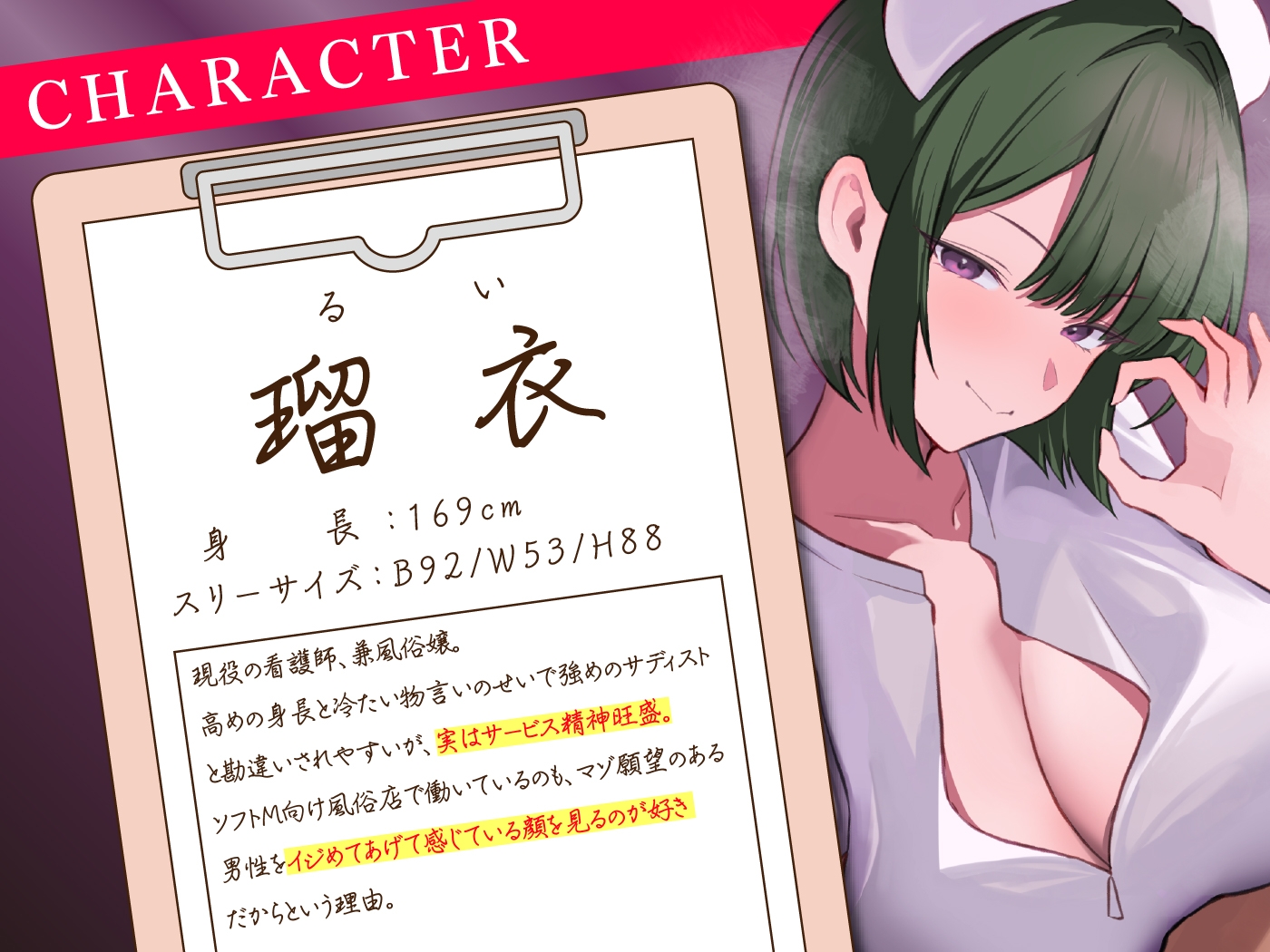 【1/22まで10%OFF】M専ナースの秘密の診療 診察室でしか味わえないMのための性感テクニック 画像2