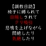 椅子に縛られて目隠しされてクリ吸引 悲鳴を上げながら悶絶したり気絶したり
