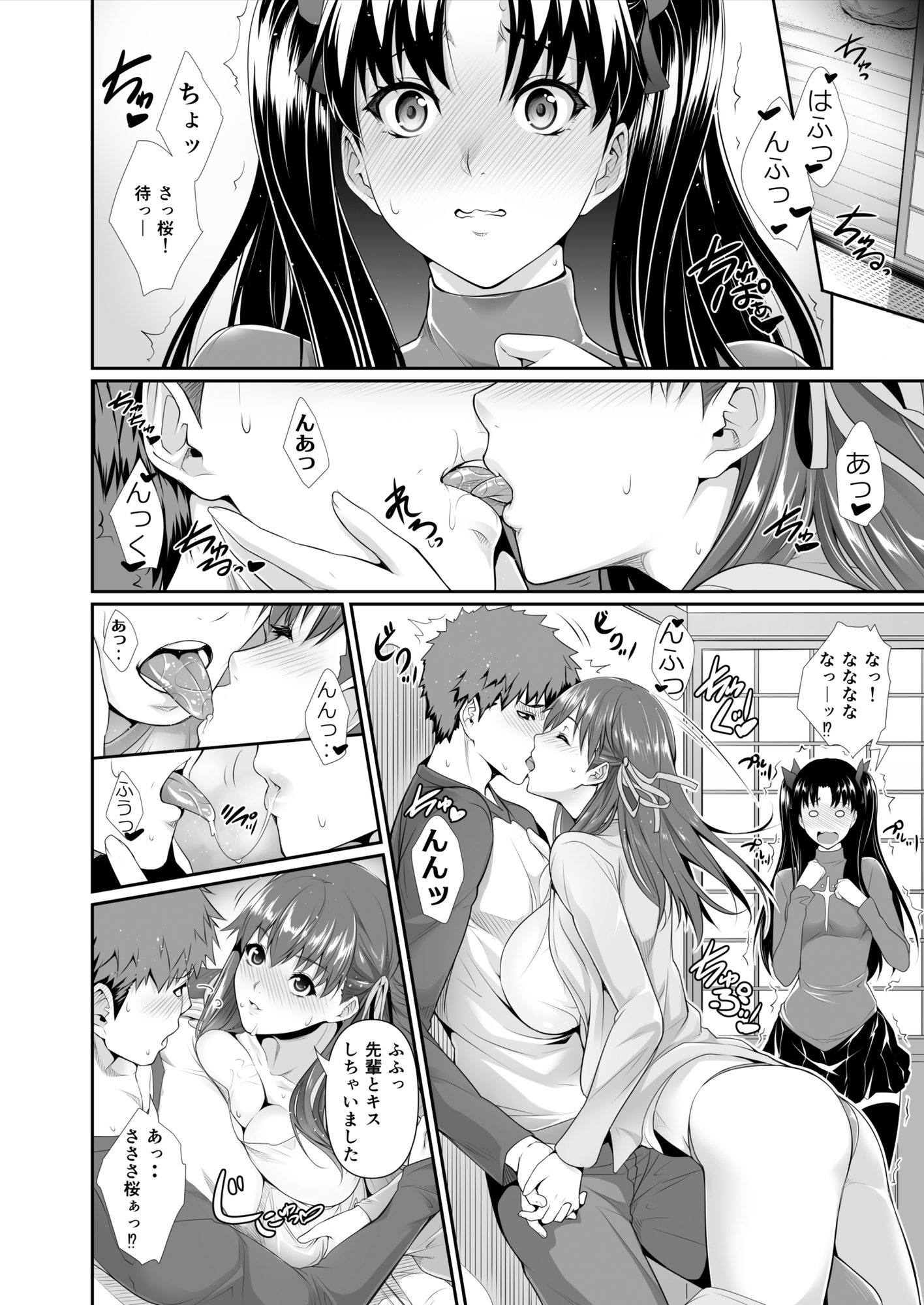 士郎君包囲網!! 画像1