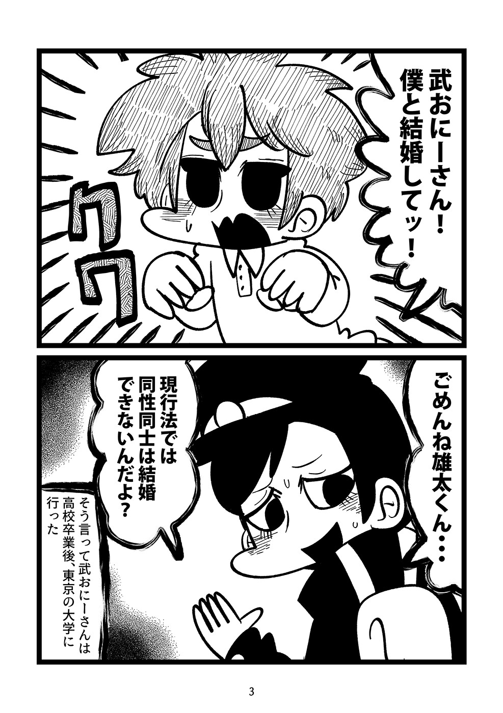 僕の大好きなおにーさん 画像2