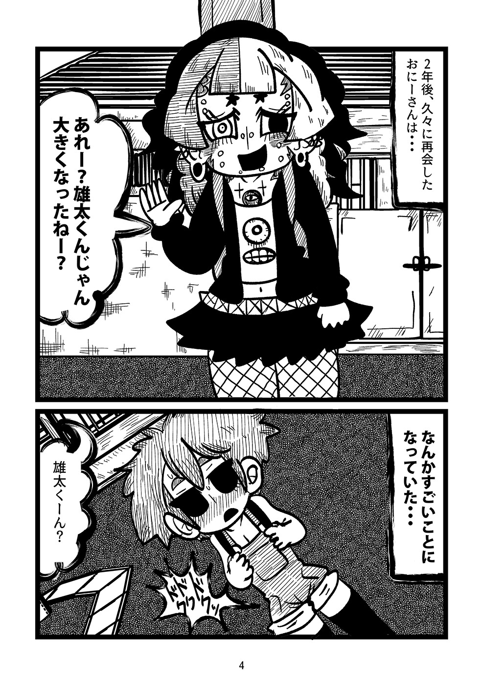 僕の大好きなおにーさん 画像3