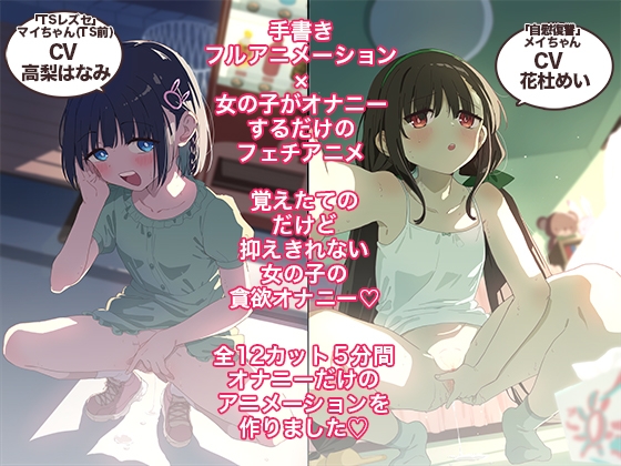 おなあに！〜女の子がオナニーを自撮りするだけのフルアニメーション〜 画像1