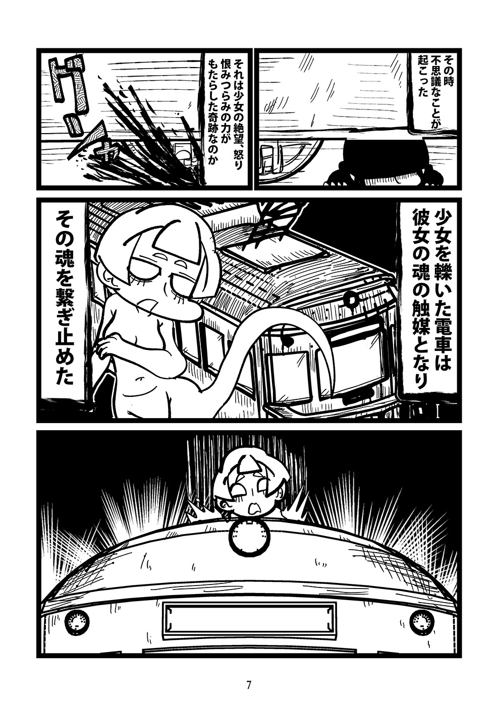 殺戮電車 画像3