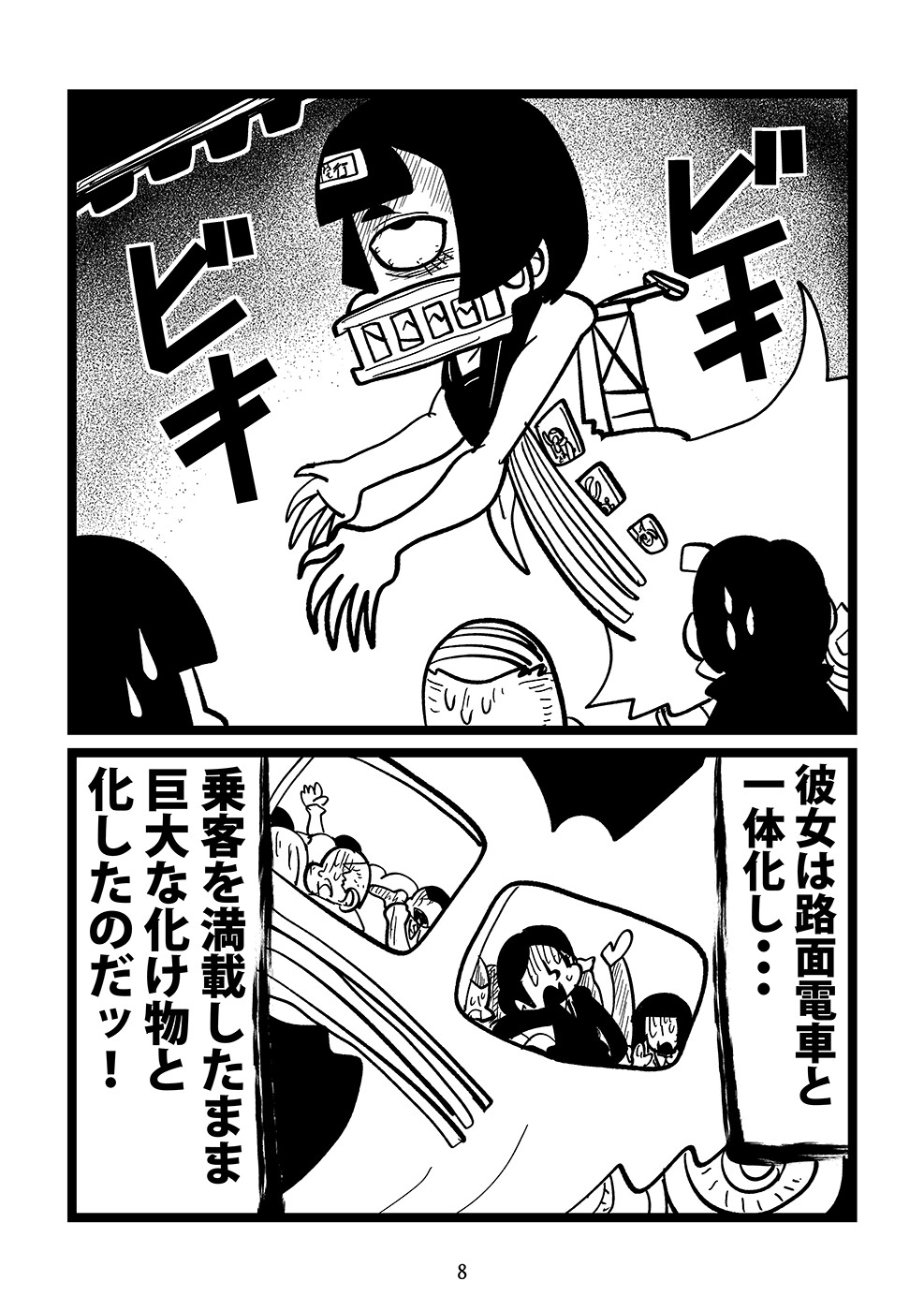 殺戮電車 画像4