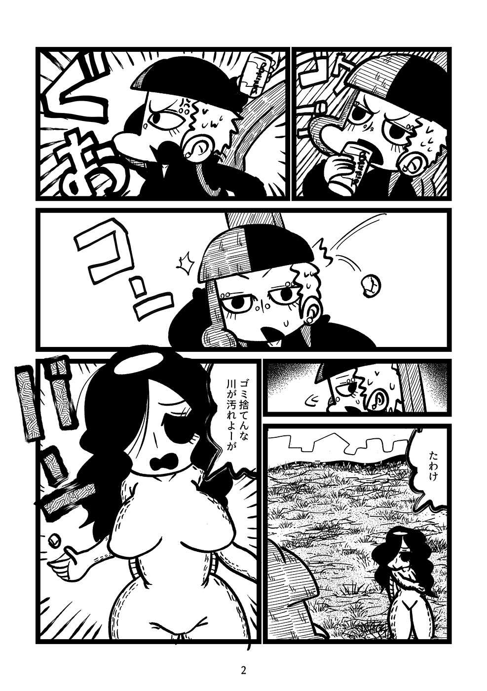 バンドをクビになったギタリストが河童と相撲を取る漫画 画像2