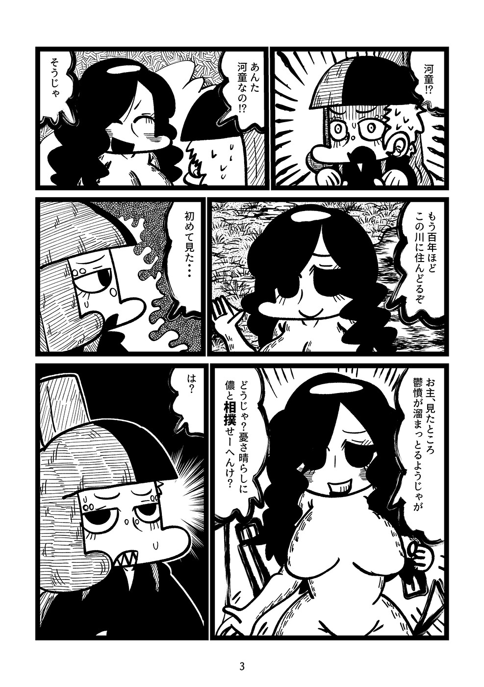 バンドをクビになったギタリストが河童と相撲を取る漫画 画像3