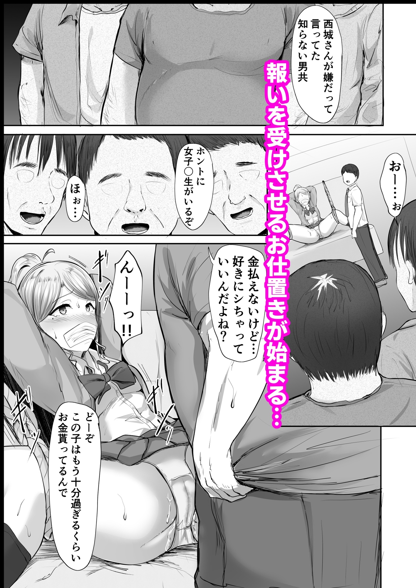 調子にのってる西城さんを拘束お仕置きする本 画像4