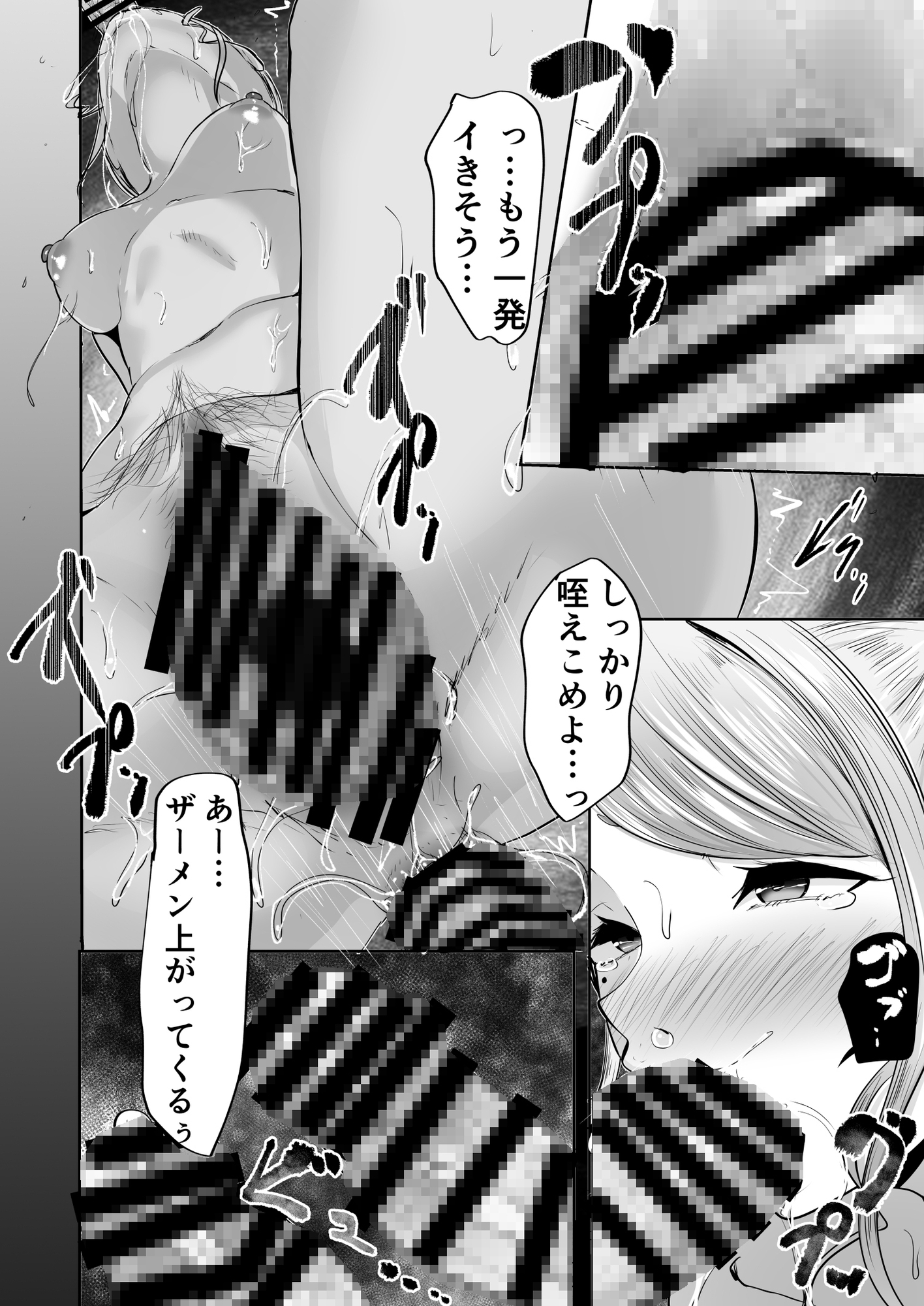 調子にのってる西城さんを拘束お仕置きする本 画像8