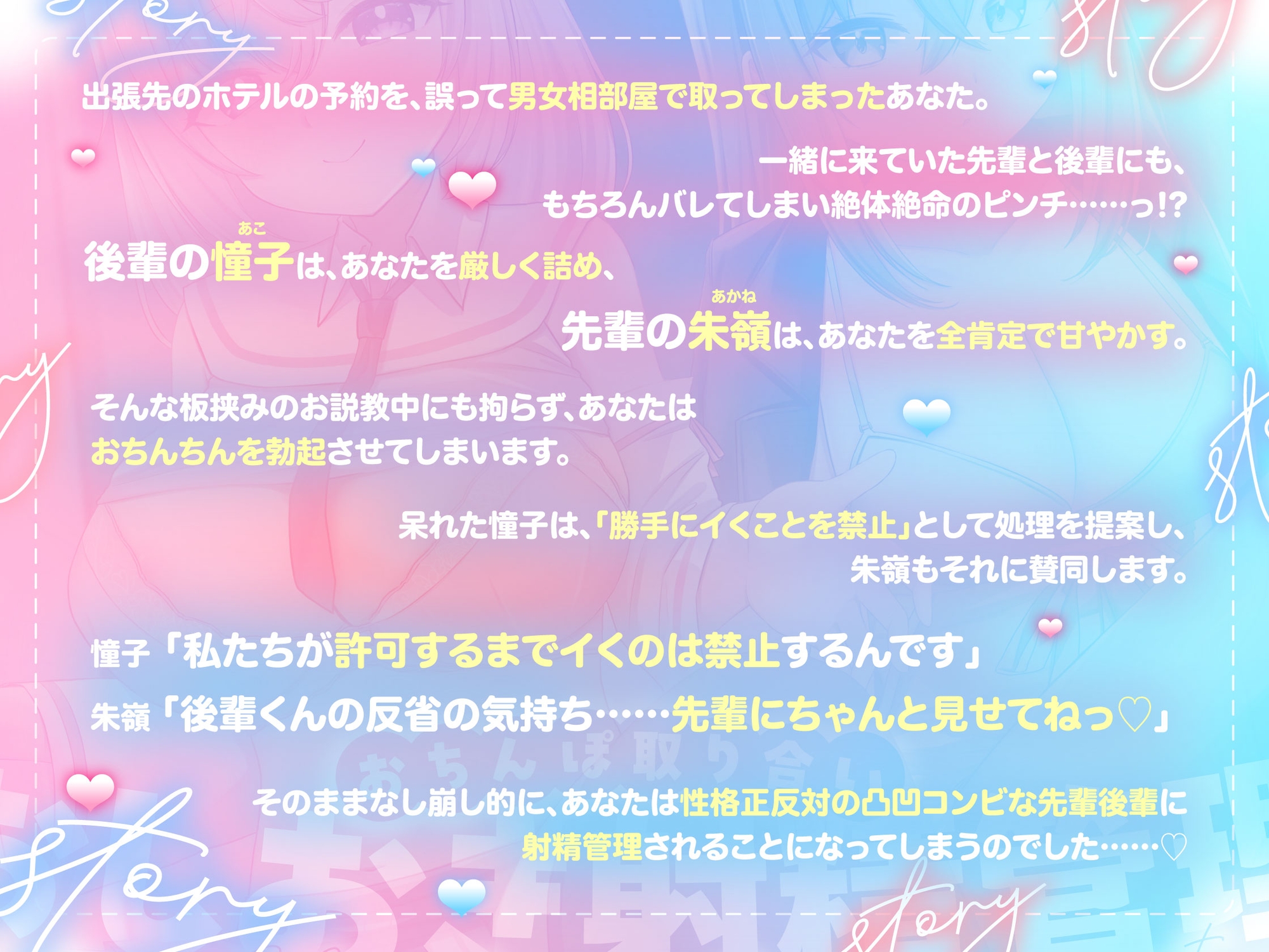 【おちんちんいじめ/差分イラスト有り】あまあま先輩&ツンツン後輩のおちんぽ取り合いおしおき射精管理~正反対ドスケベ凸凹OLのマゾ金玉調教えっち~【KU100】 画像4