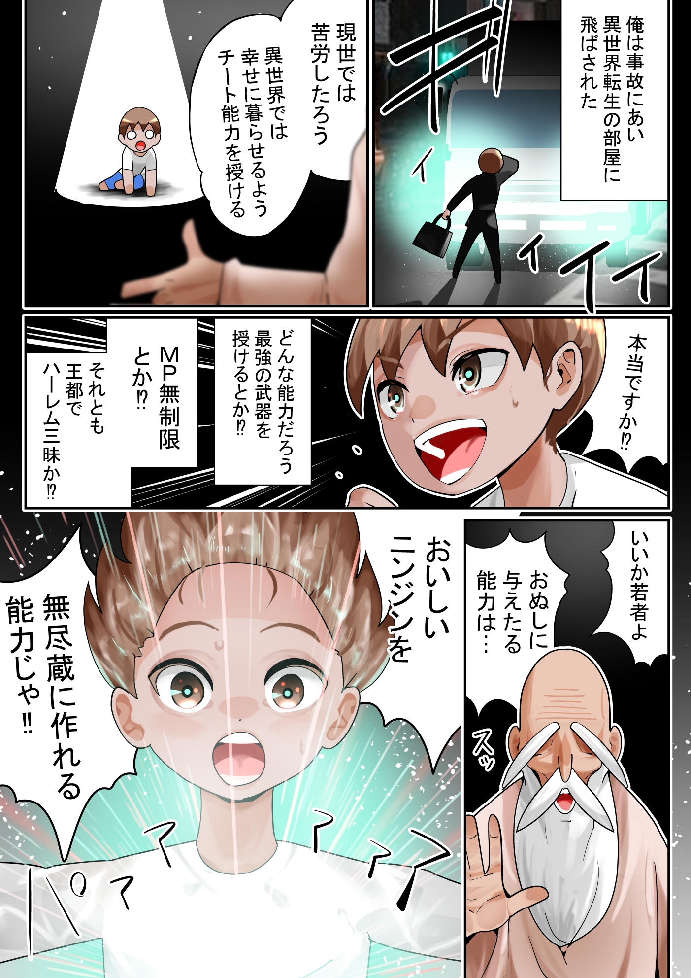 異世界チート農家～媚薬入りニンジンでうさみみっ娘が釣れた～ 画像1