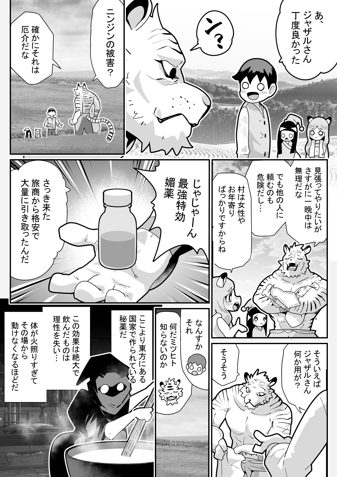 異世界チート農家～媚薬入りニンジンでうさみみっ娘が釣れた～ 画像3