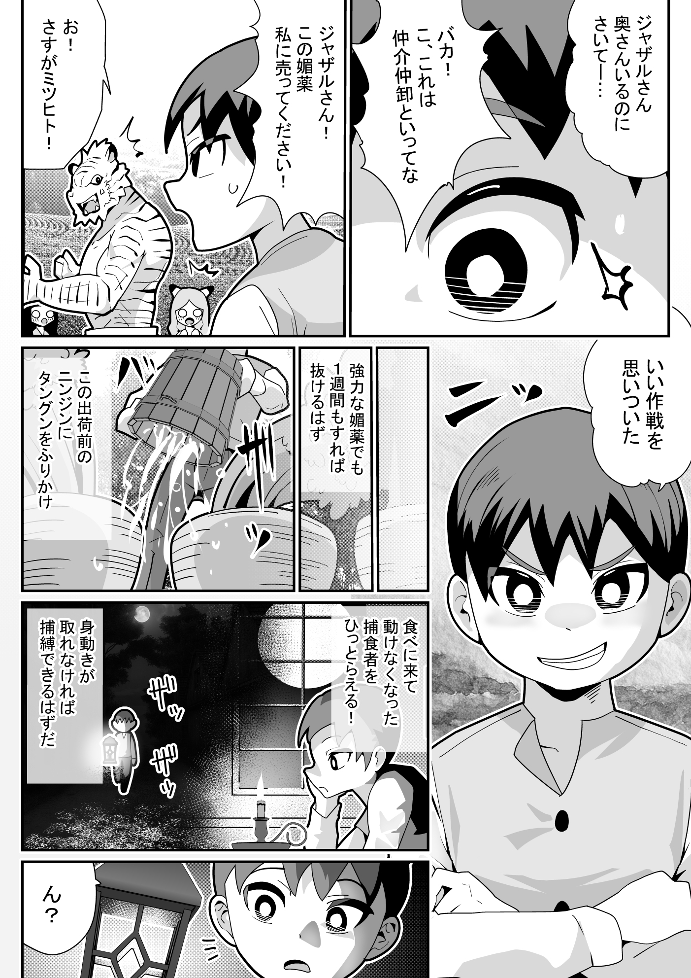 異世界チート農家～媚薬入りニンジンでうさみみっ娘が釣れた～ 画像4