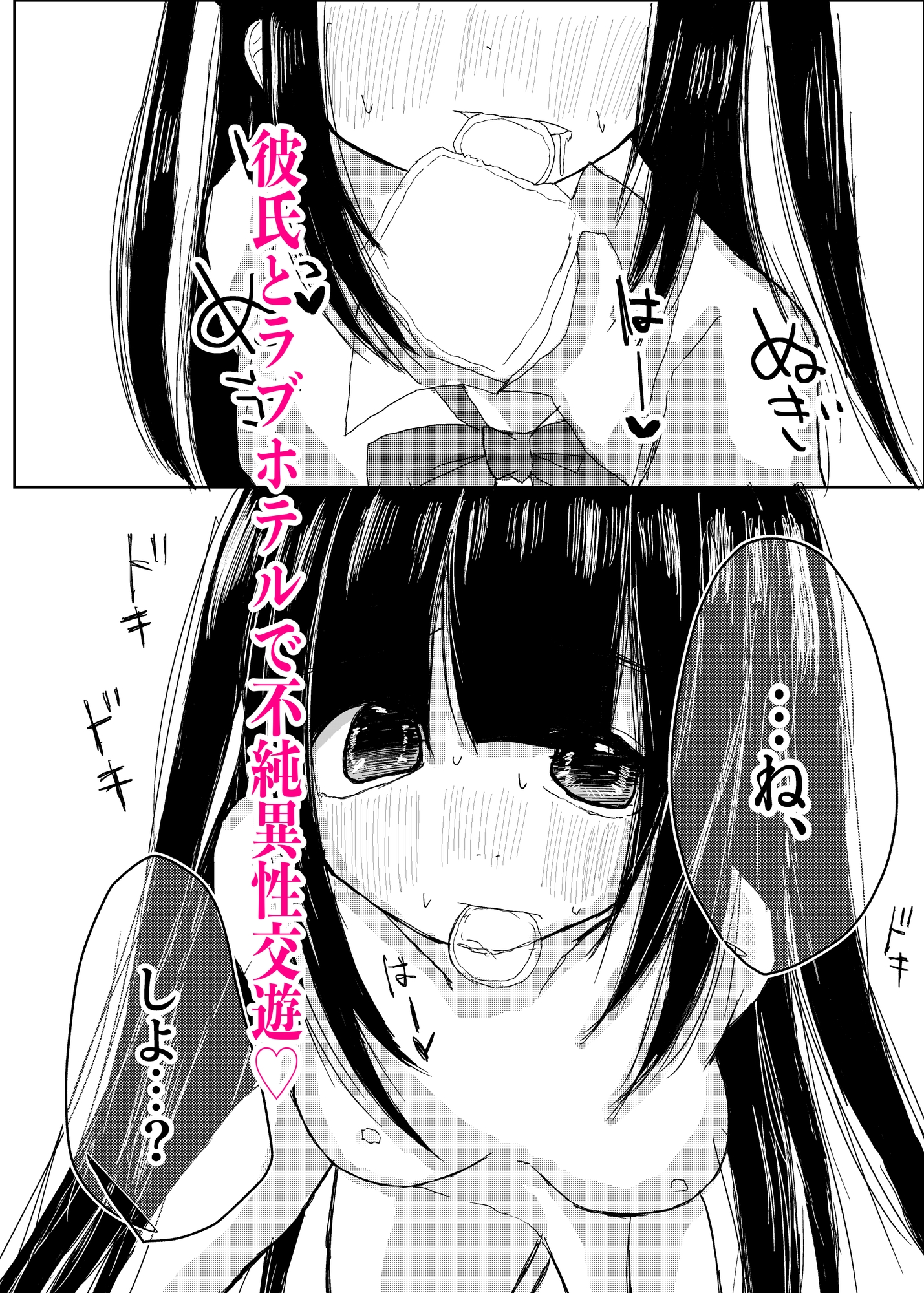 桃色遊戯、不純異性交遊。 画像1