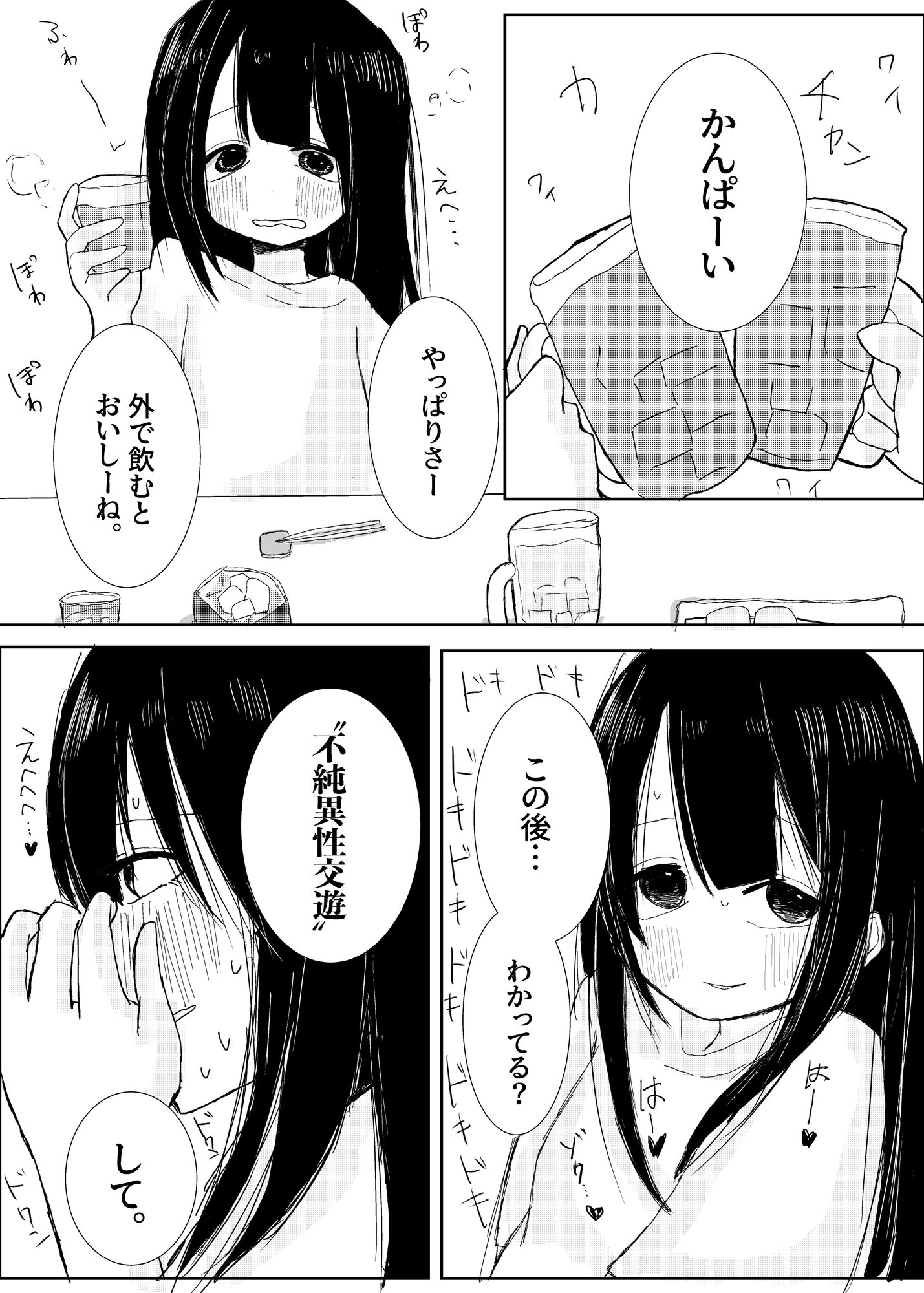 桃色遊戯、不純異性交遊。 画像2