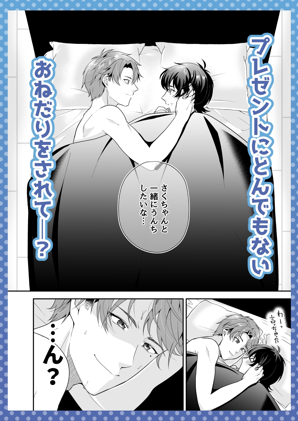 さくちゃん、いっしょに×××しよ? 画像2