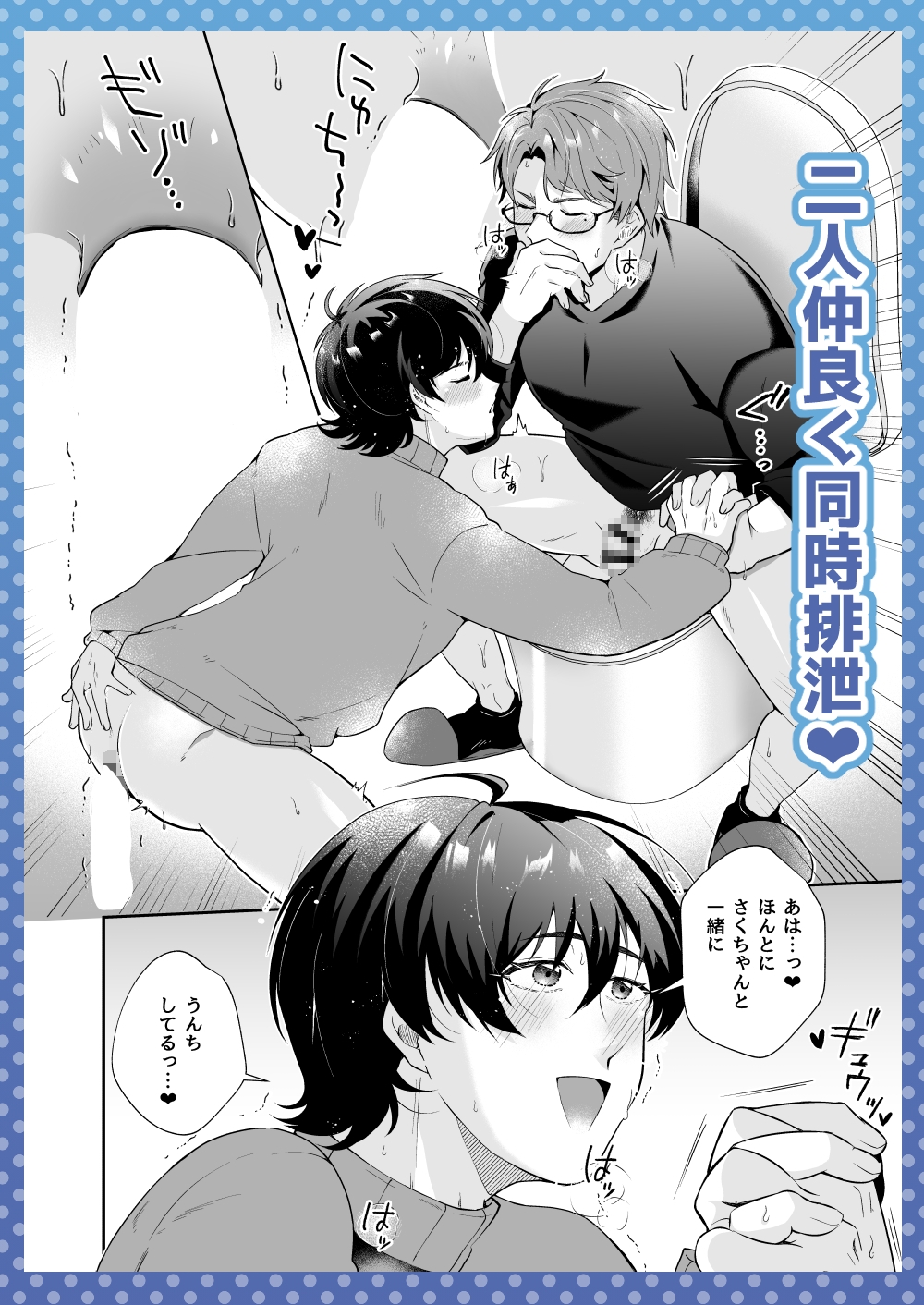 さくちゃん、いっしょに×××しよ? 画像5