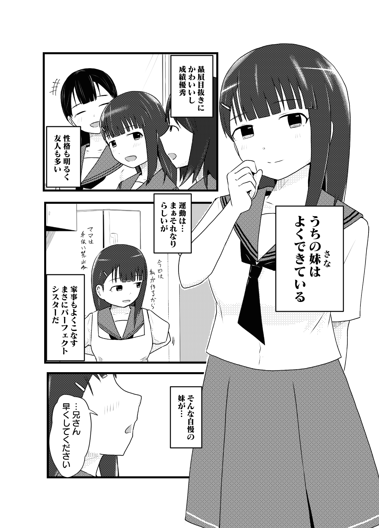 兄さん！それって持続可能ですか? 画像1