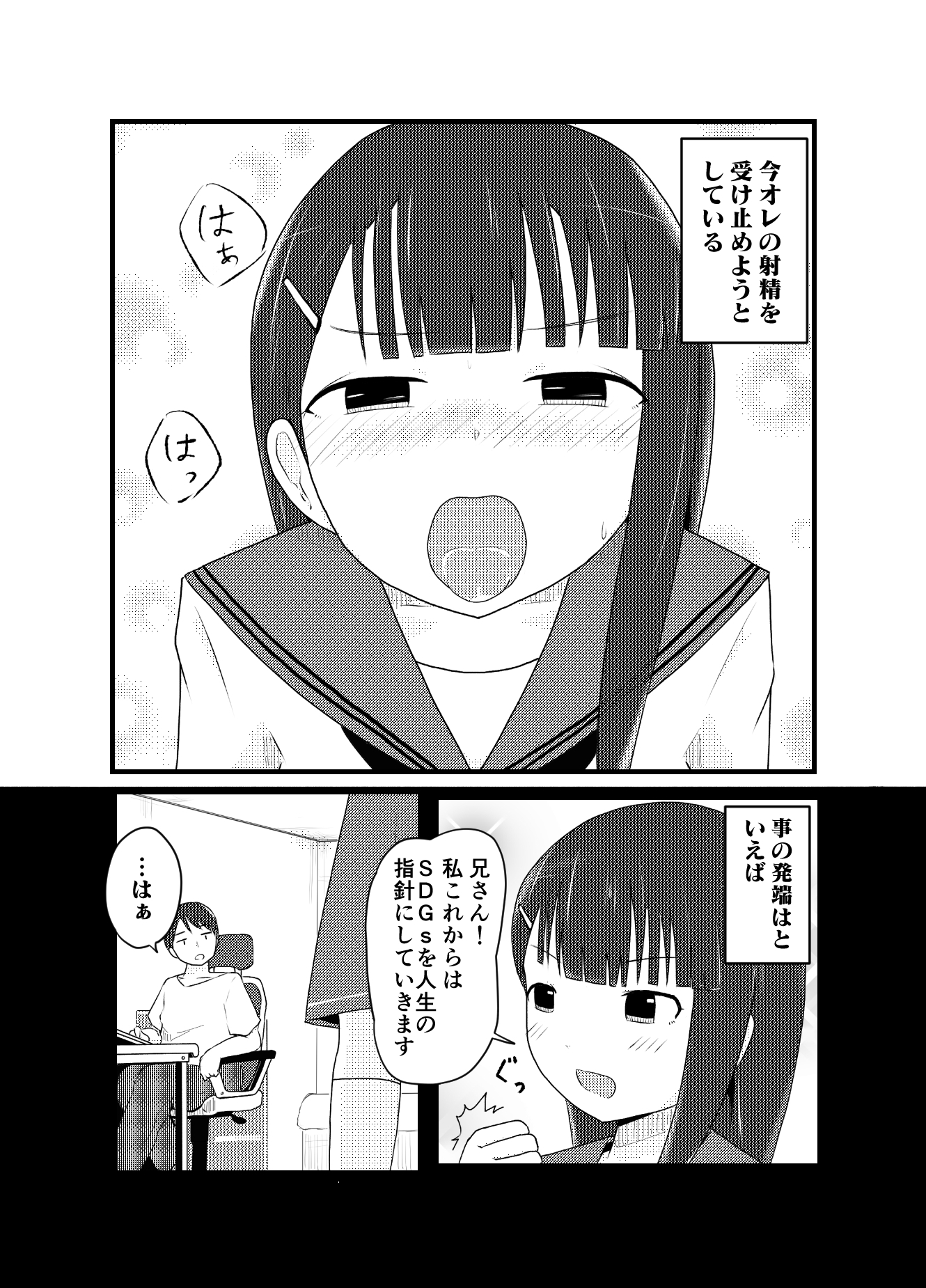 兄さん！それって持続可能ですか? 画像2