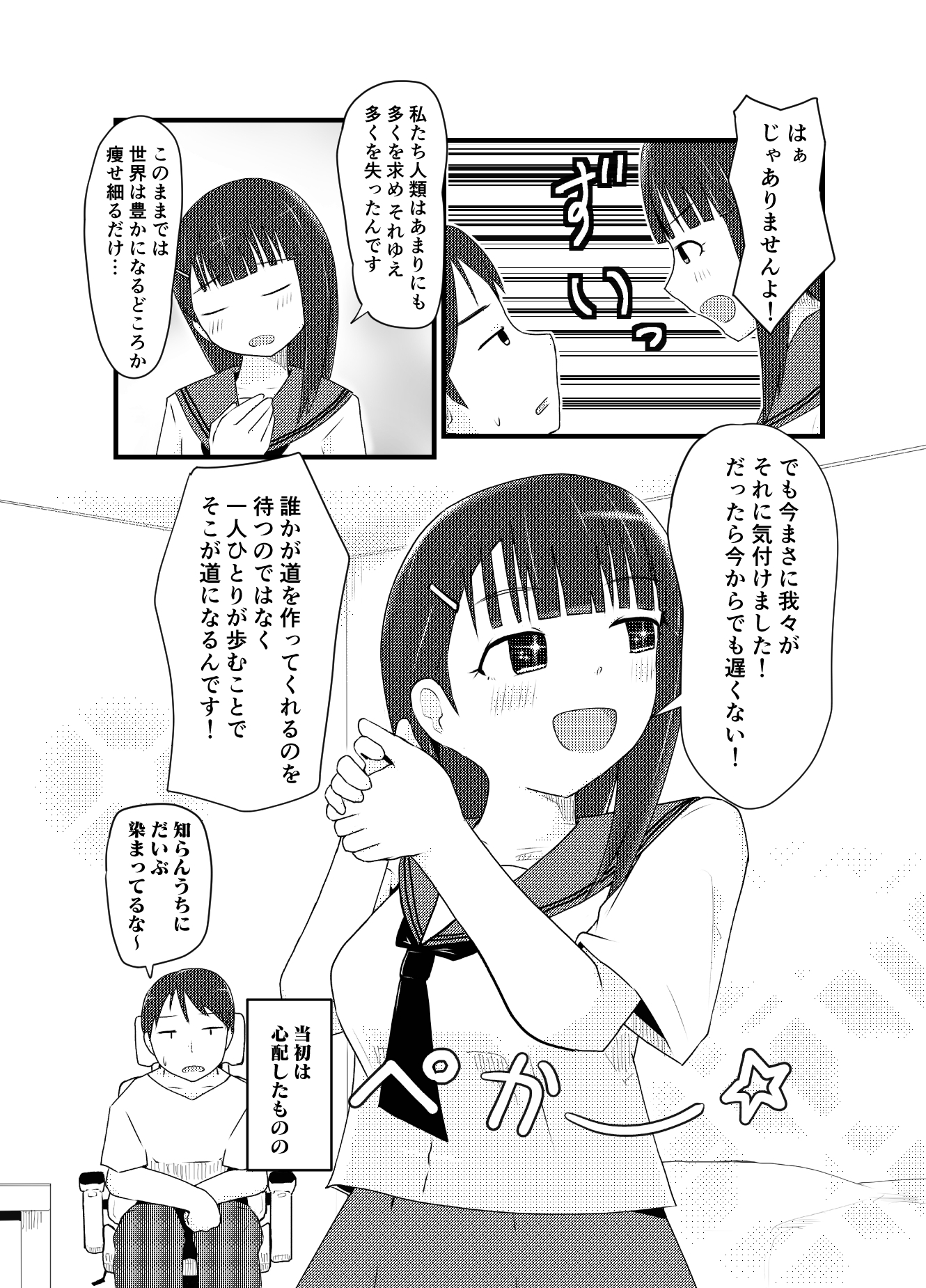 兄さん！それって持続可能ですか? 画像3