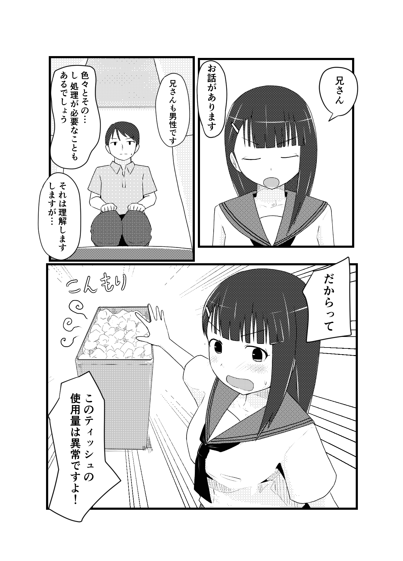 兄さん！それって持続可能ですか? 画像5