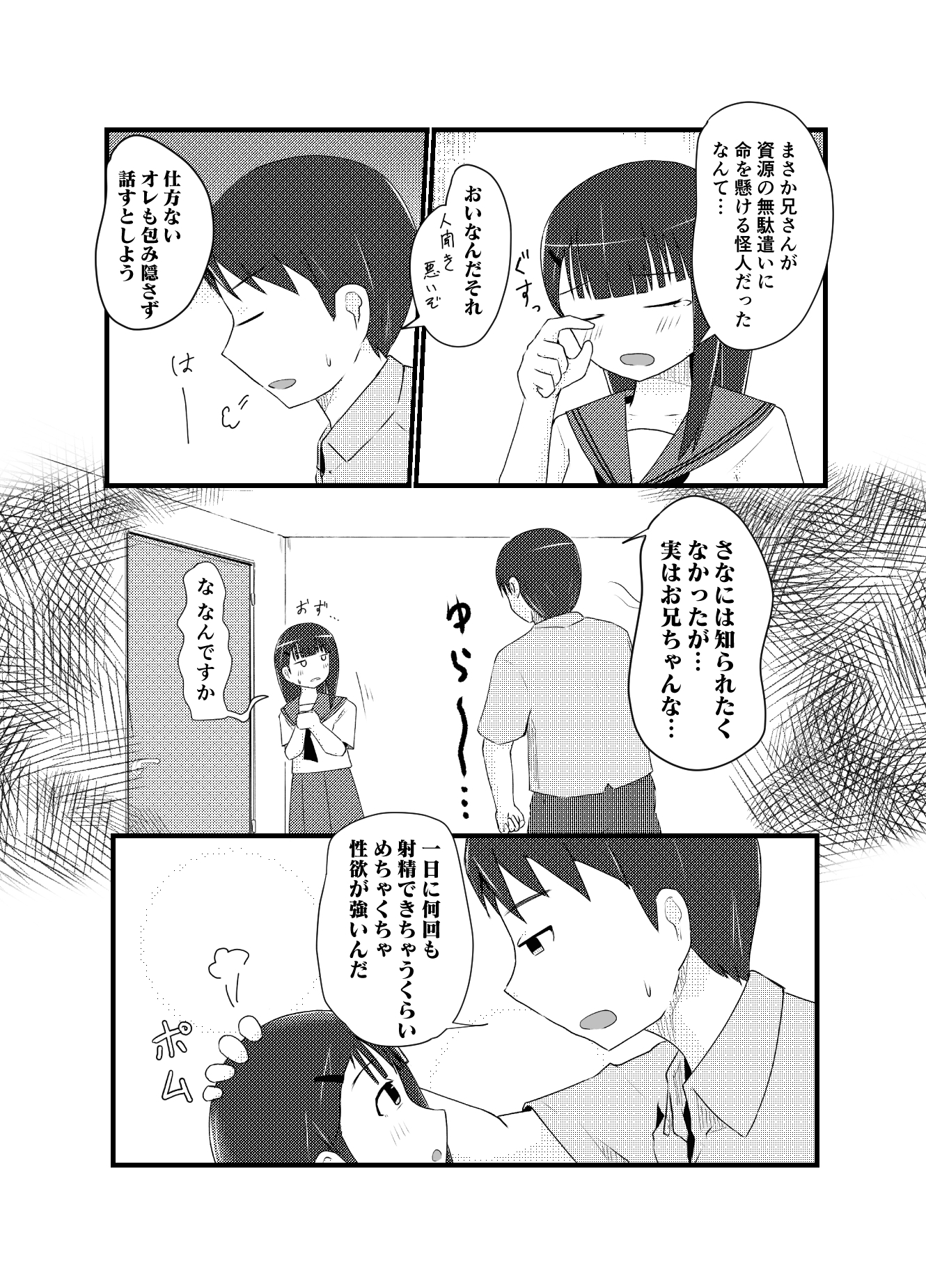 兄さん！それって持続可能ですか? 画像6