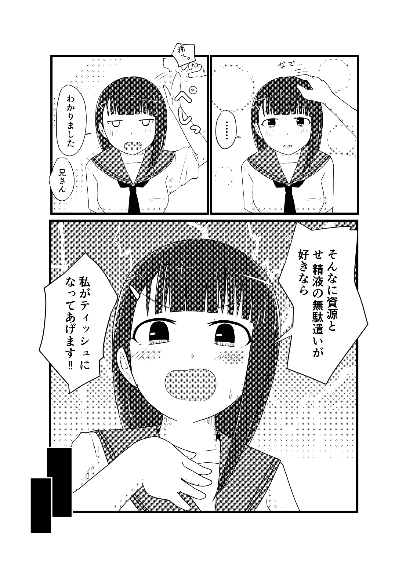 兄さん！それって持続可能ですか? 画像7