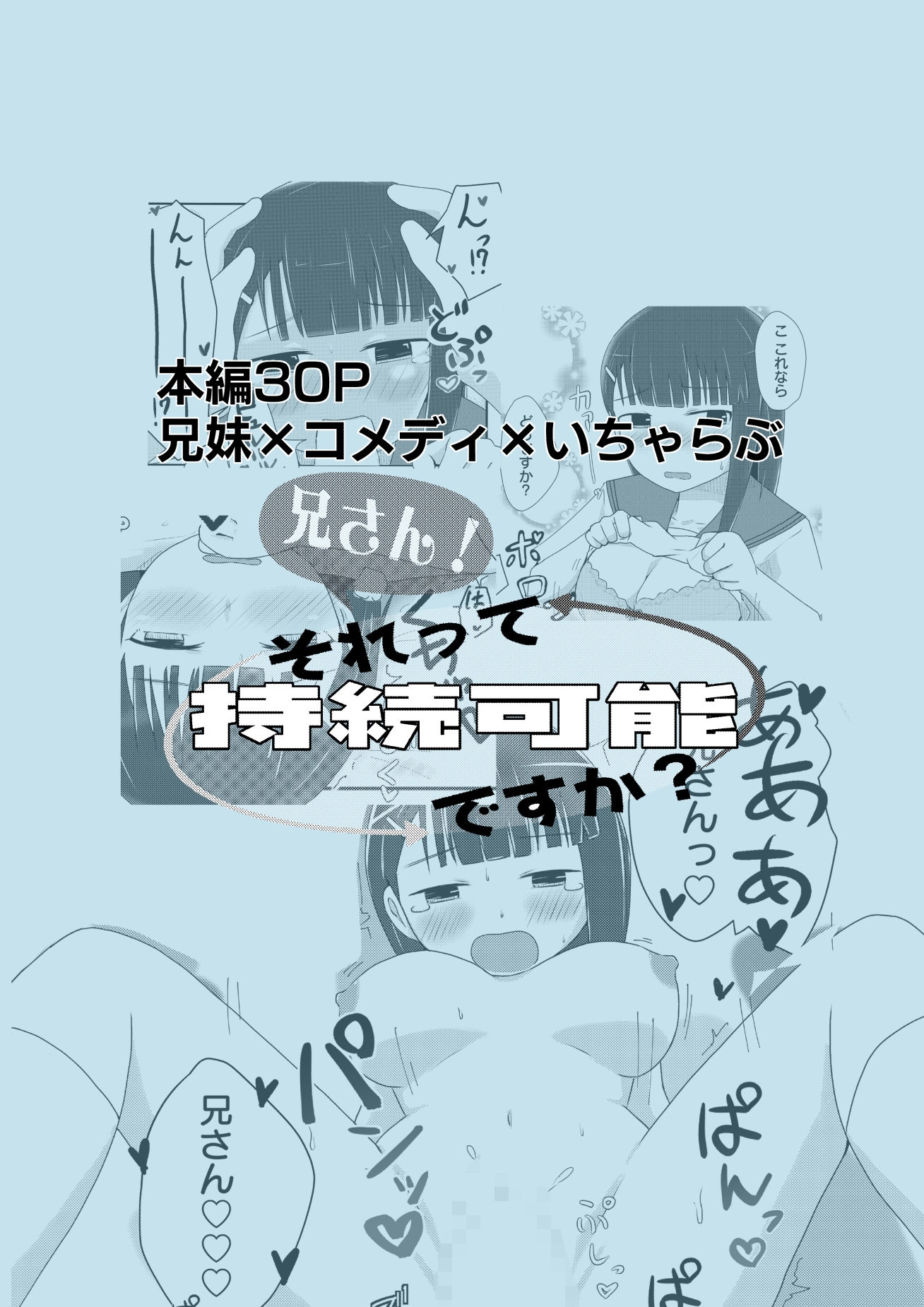 兄さん！それって持続可能ですか? 画像8