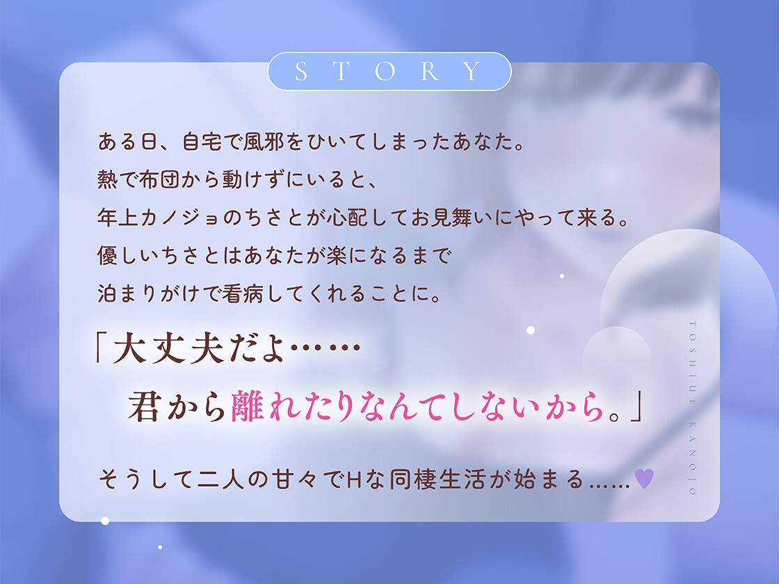 年上カノジョ。~看病から始まる甘えち同棲生活~ 画像3