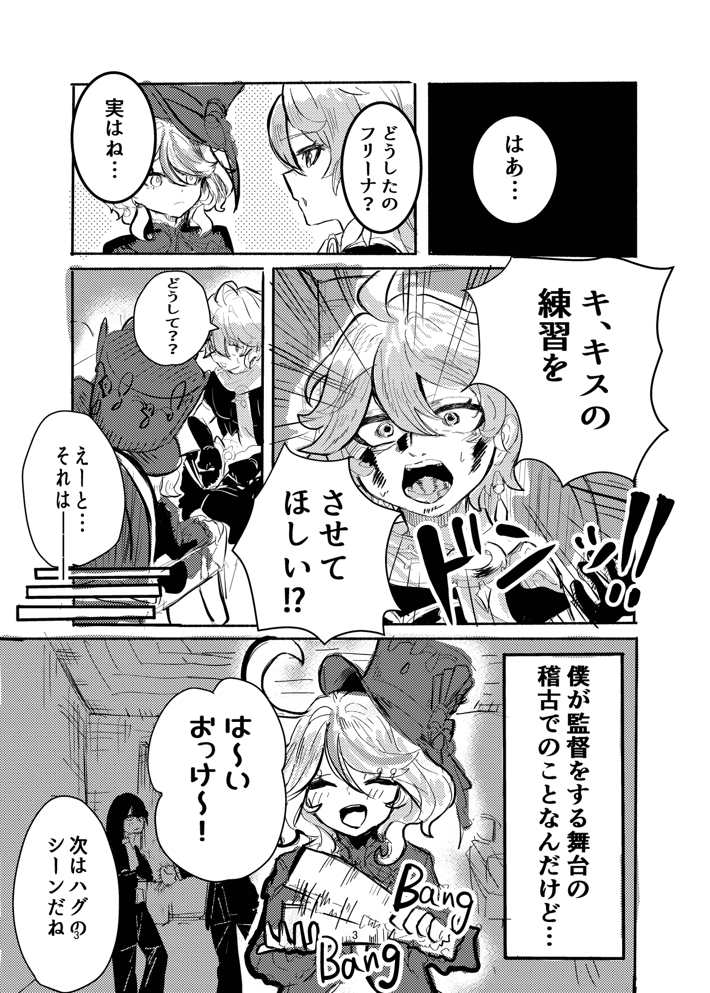 フリーナとキス練‼ 画像1
