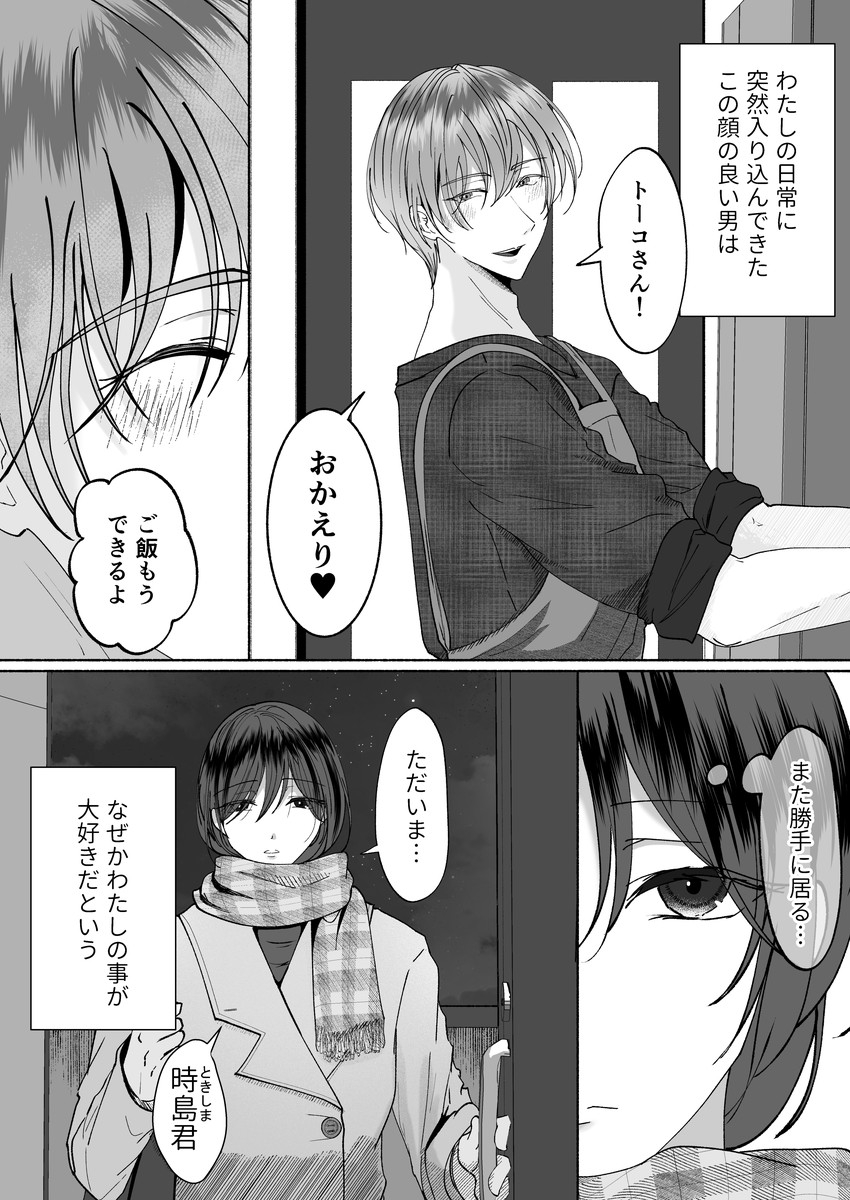 社畜は年下彼氏のよしよしに今日も逆らえない 画像1