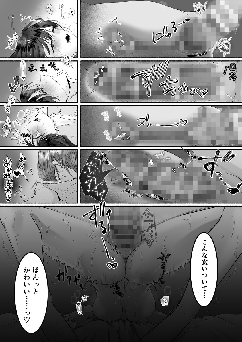 社畜は年下彼氏のよしよしに今日も逆らえない 画像10