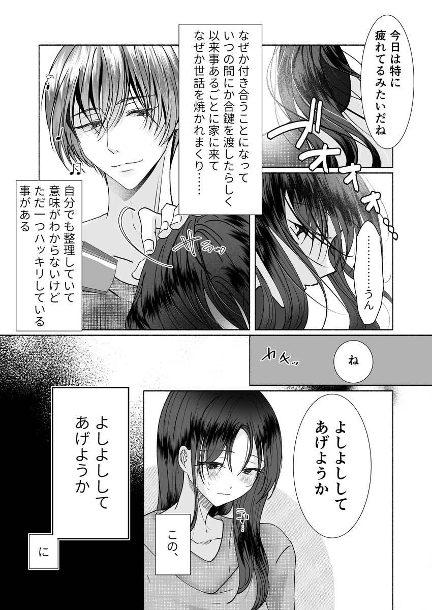 社畜は年下彼氏のよしよしに今日も逆らえない 画像2