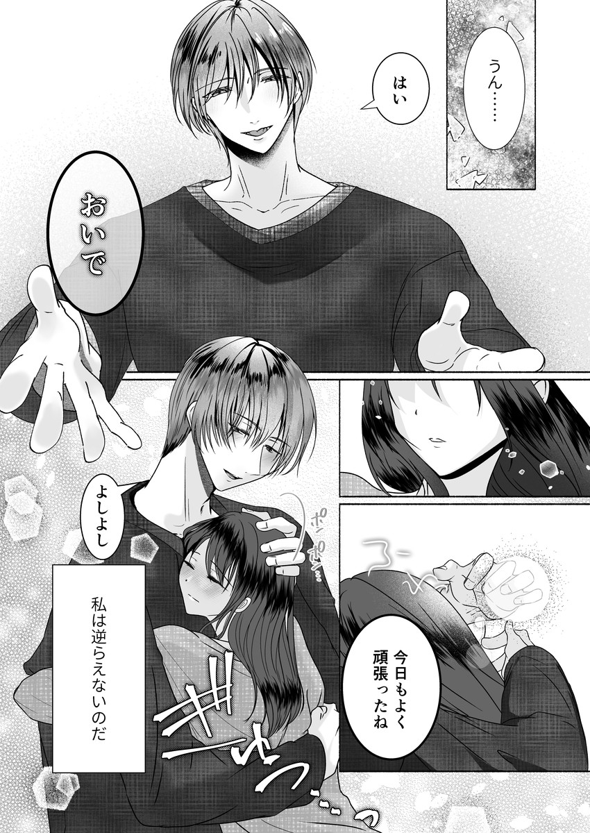 社畜は年下彼氏のよしよしに今日も逆らえない 画像3