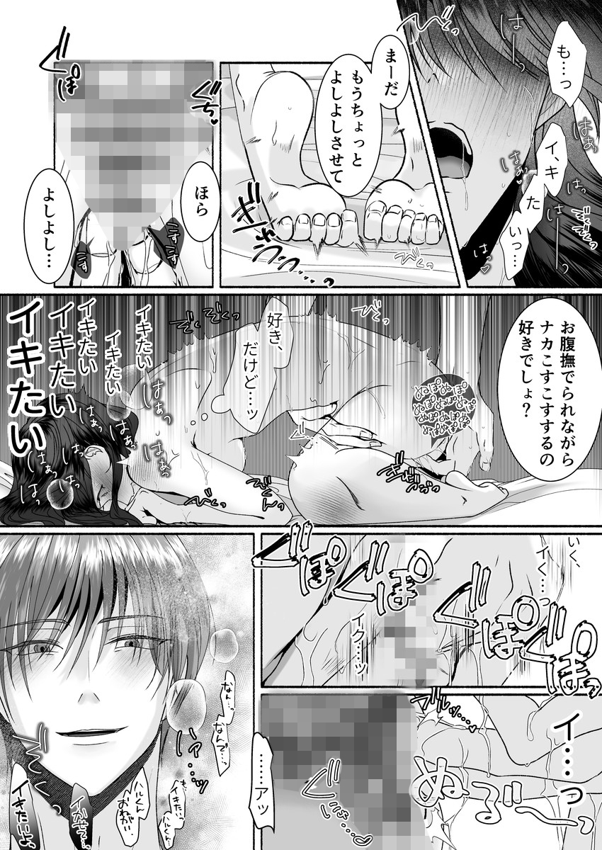 社畜は年下彼氏のよしよしに今日も逆らえない 画像7