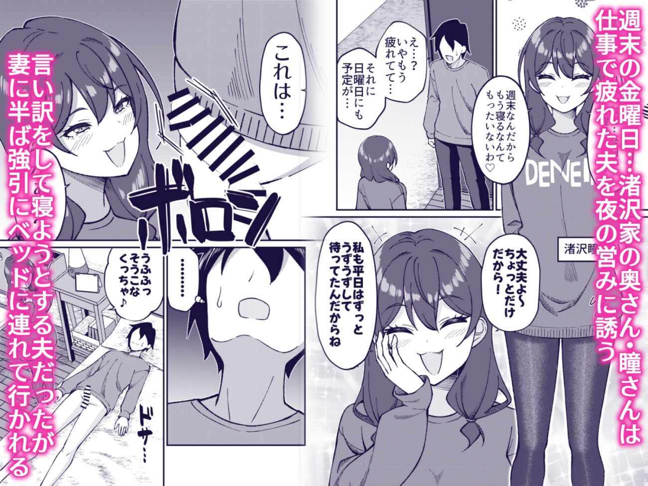 渚沢家の奥さんの淫らな日常 画像1