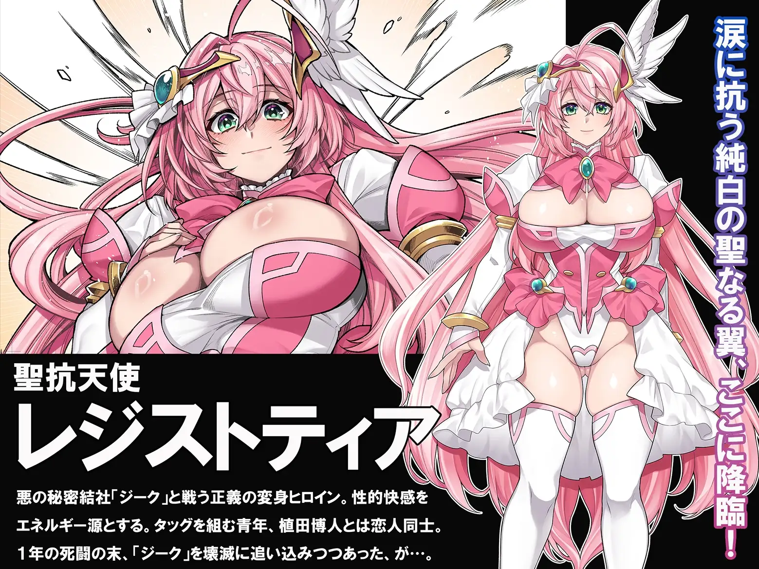 屈服計画 聖抗天使レジストティア2 僕の彼女が心折れた日_0
