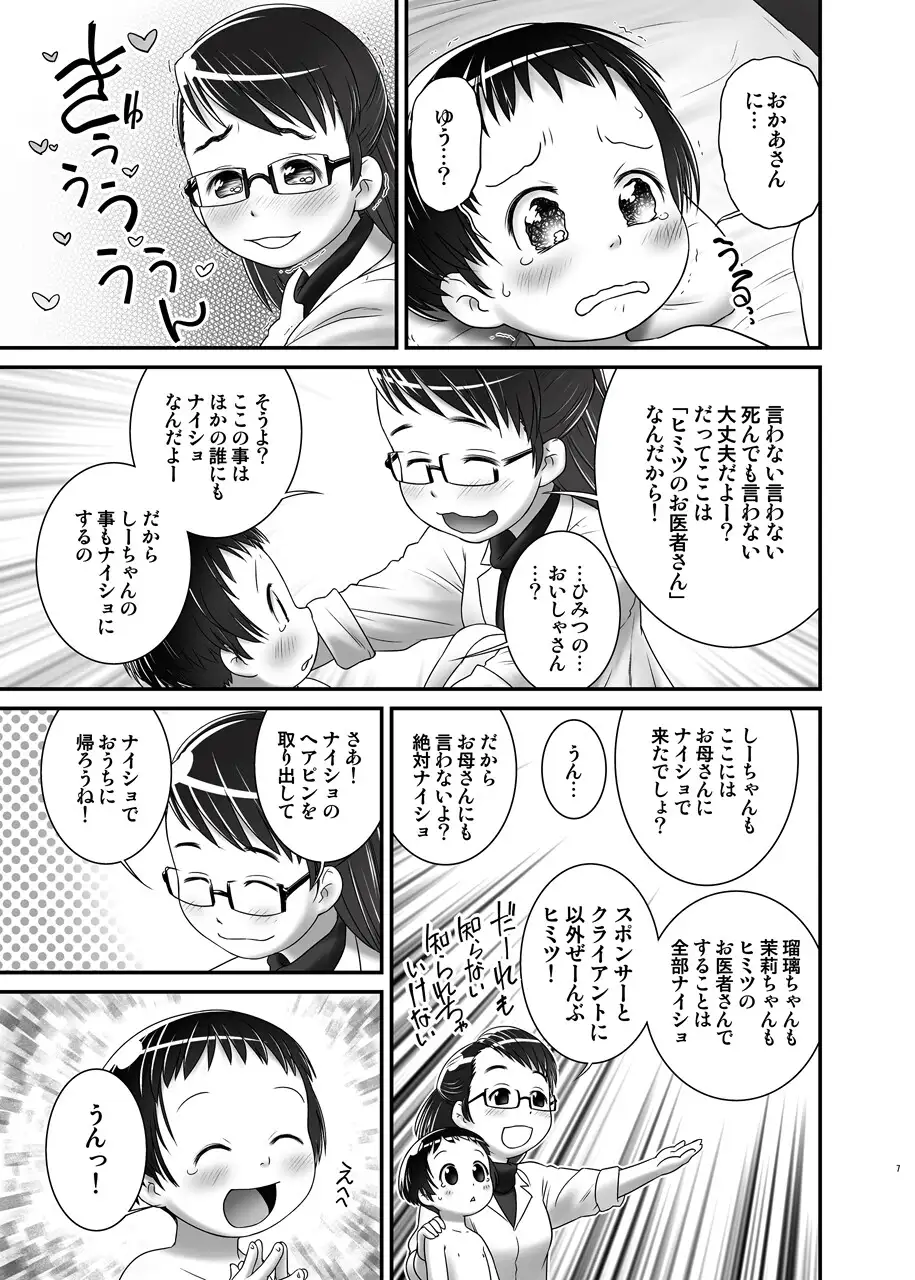よくわかる○歳からのおしっ子先生I(2014年初出) サンプル画像 4
