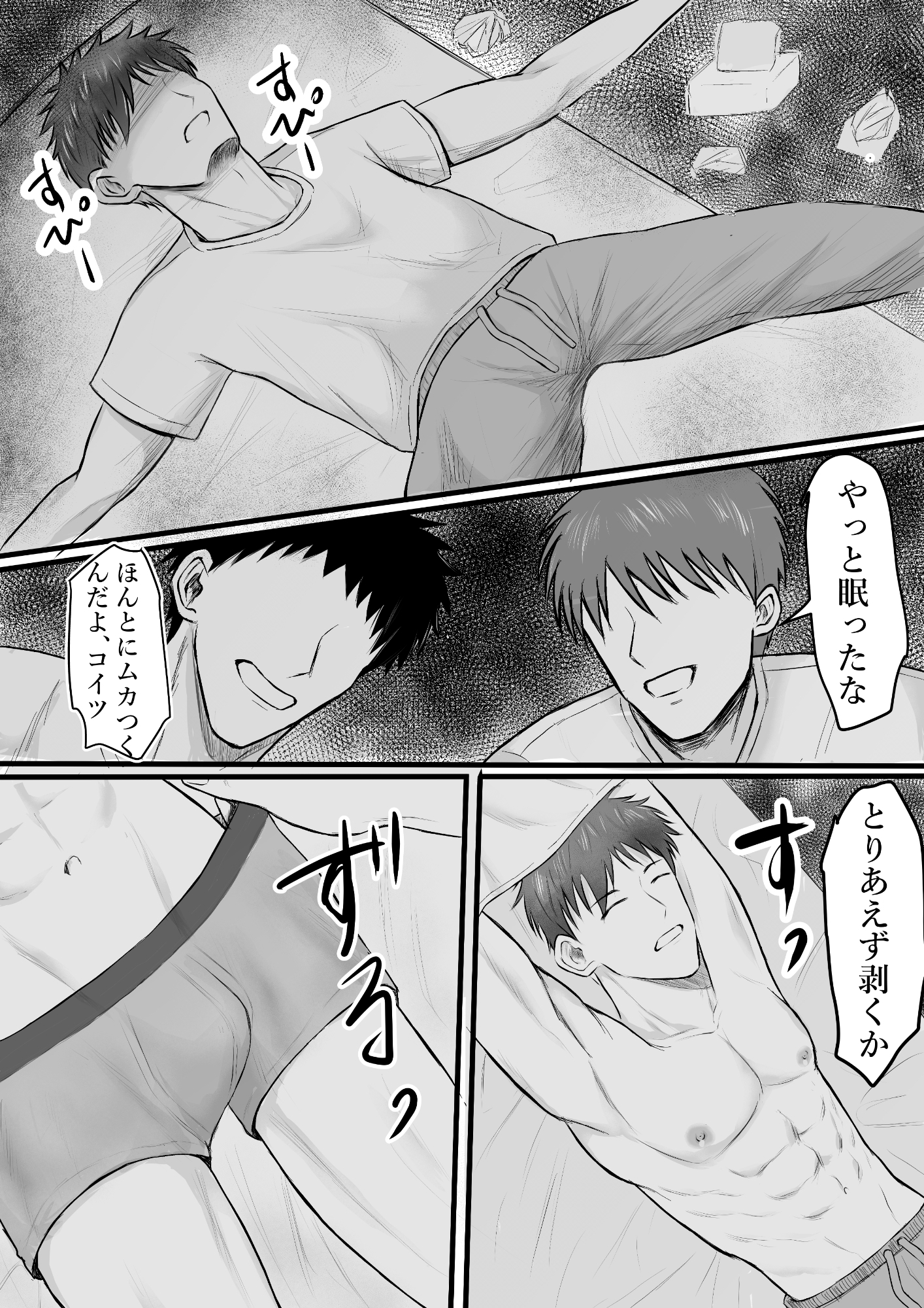 昏睡下克上メス堕ちレ○プ 画像1